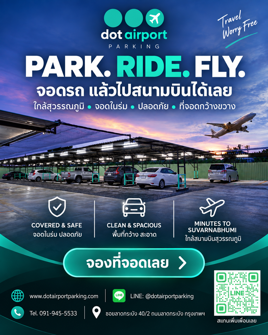 Dot Airport Parking — จอดรถ แล้วไปสนามบินได้เลย