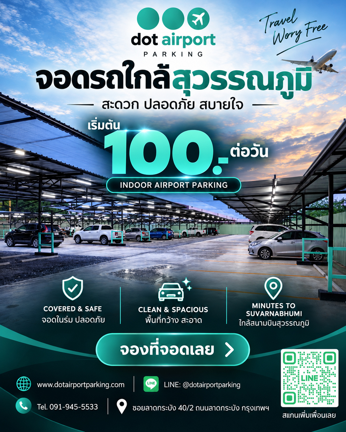 Dot Airport Parking — จอดในร่ม เดินทางสบายใจ