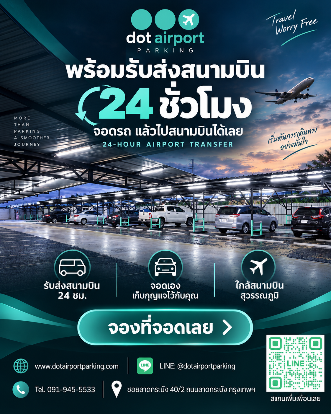Dot Airport Parking — พร้อมรับส่งสนามบิน 24 ชั่วโมง