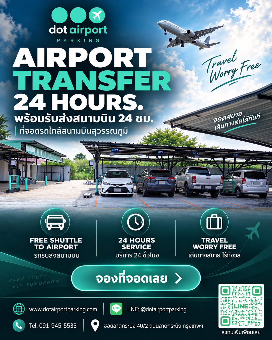Dot Airport Parking — เดินทางต่อได้ทุกเวลา