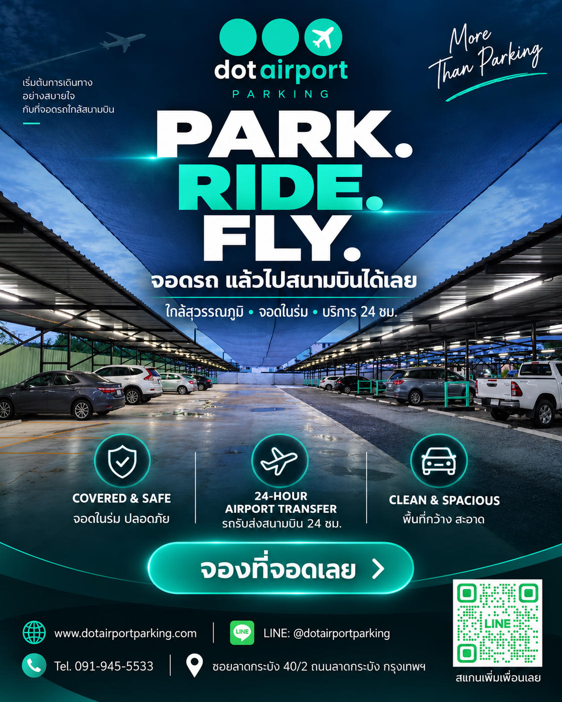 Dot Airport Parking — เริ่มต้นการเดินทางอย่างสบายใจ